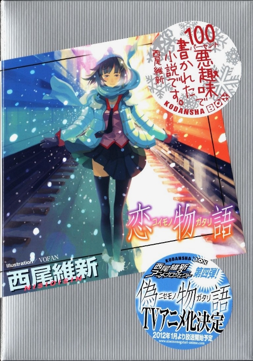 kodansha box monogatari English Light Novels